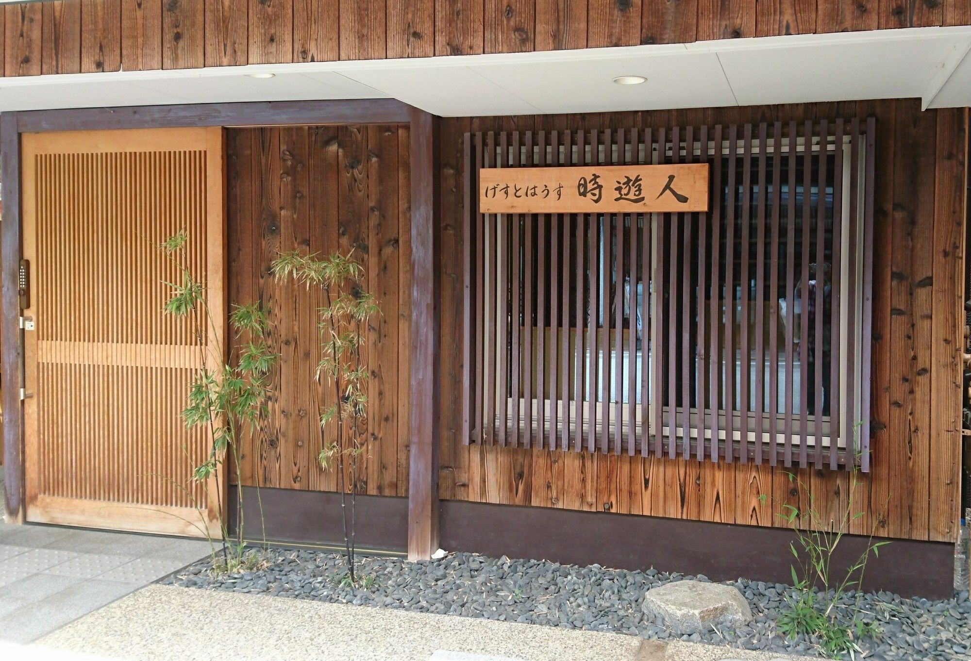 Guesthouse Jiyujin Киото Экстерьер фото